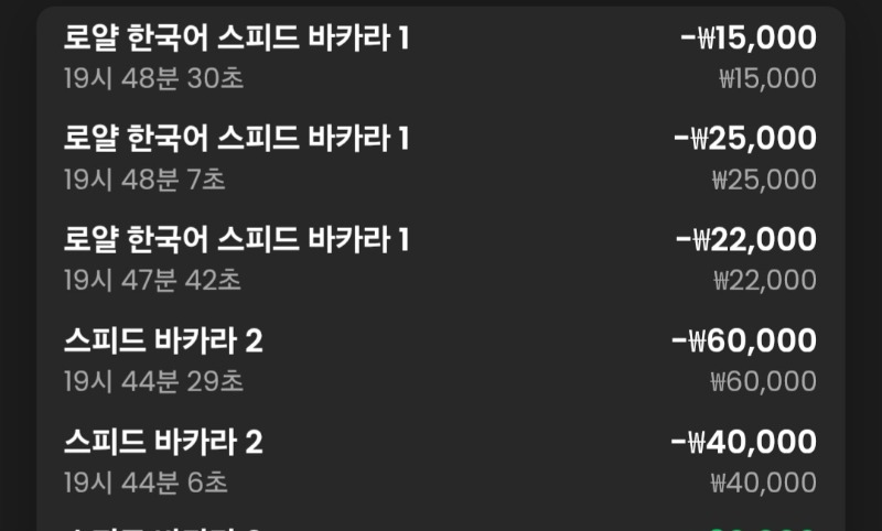 바카라 5연패