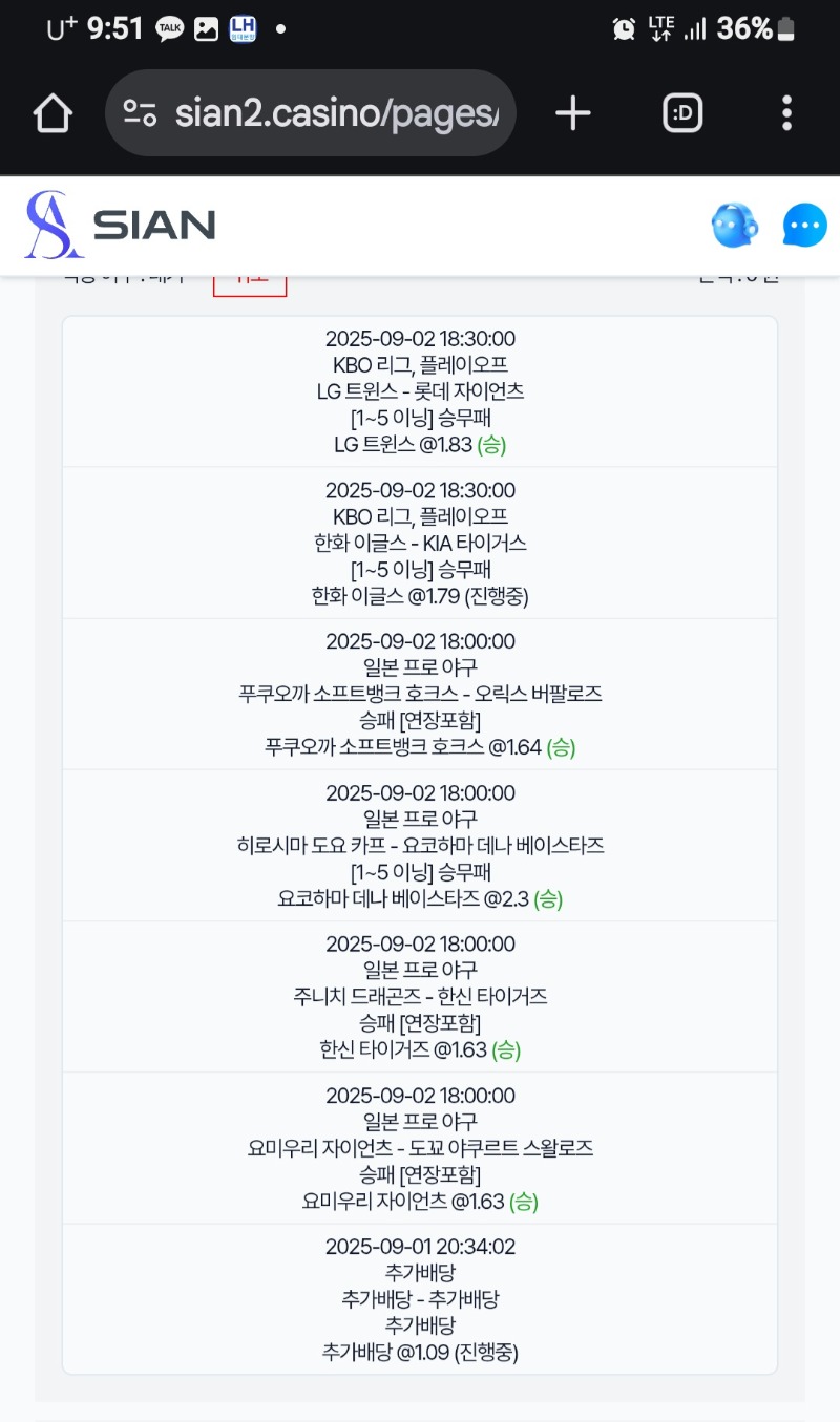 시안 토토. 적중