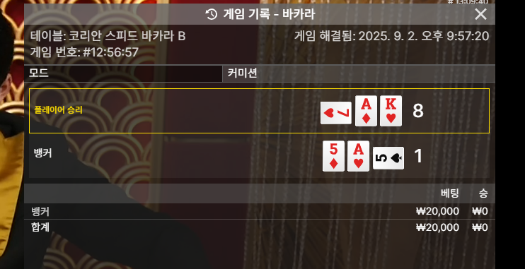 바카라 패!