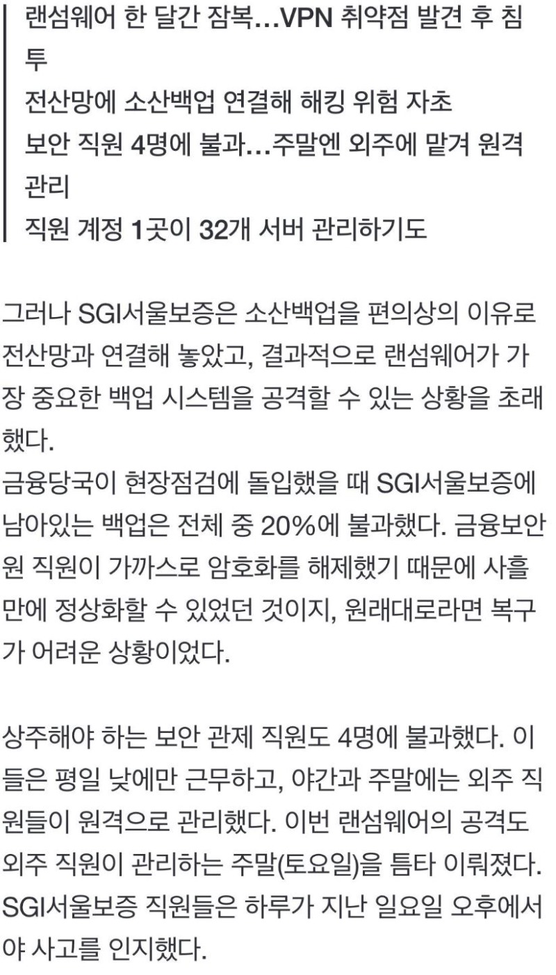 sgi털림