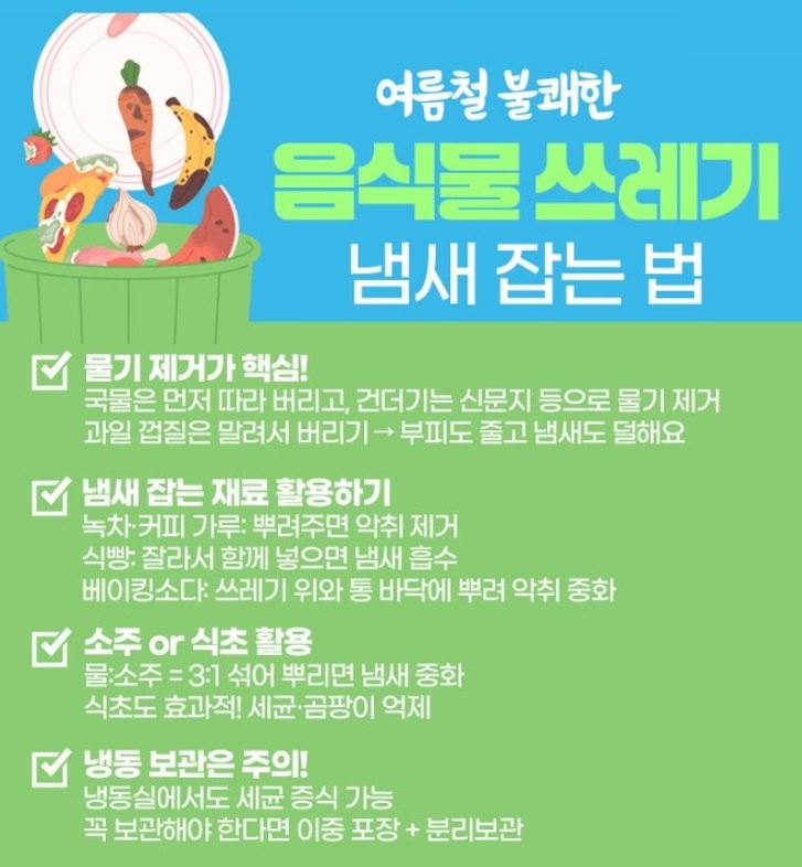 음식물냄새잡기