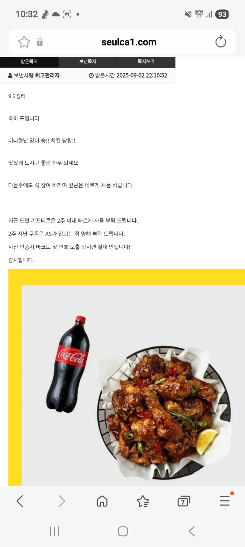 미.형.난 치킨 당첨.