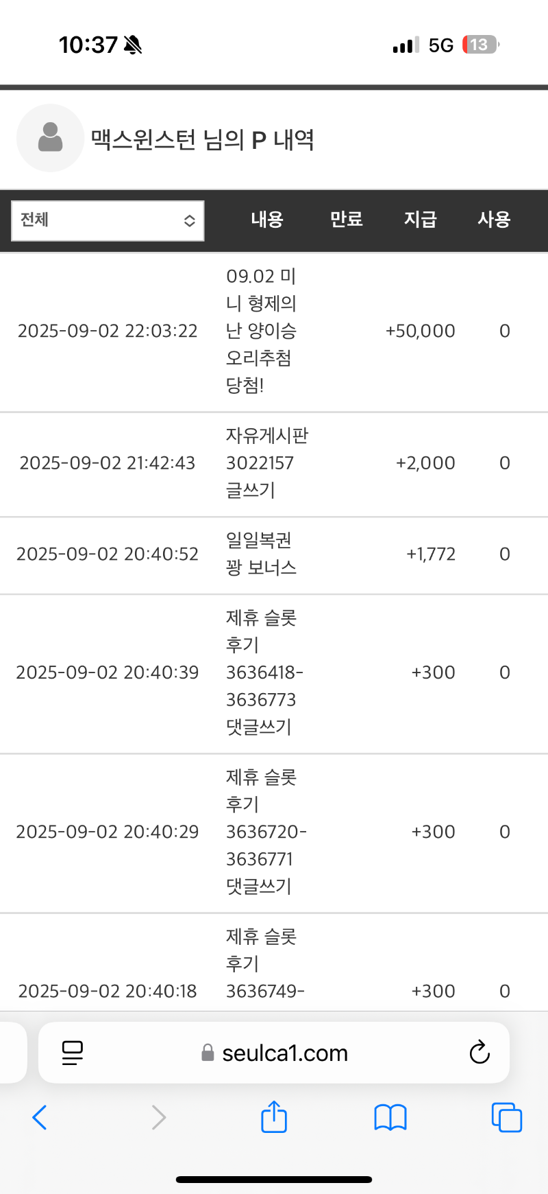 슬포 5만 당첨 감사합니다 ㅅ ㅅ