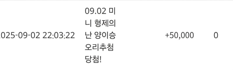 오리당첨 슬포 5만포 ㅋㅋ