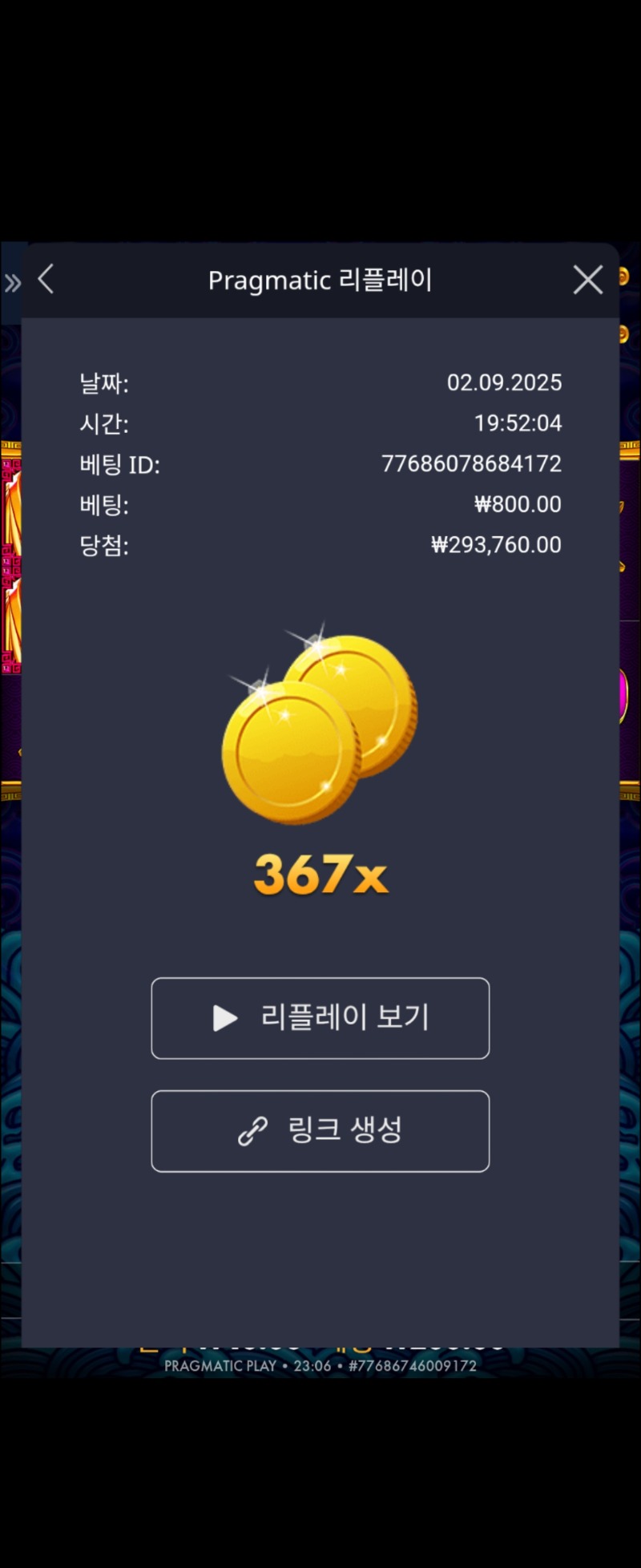 오라메 367배