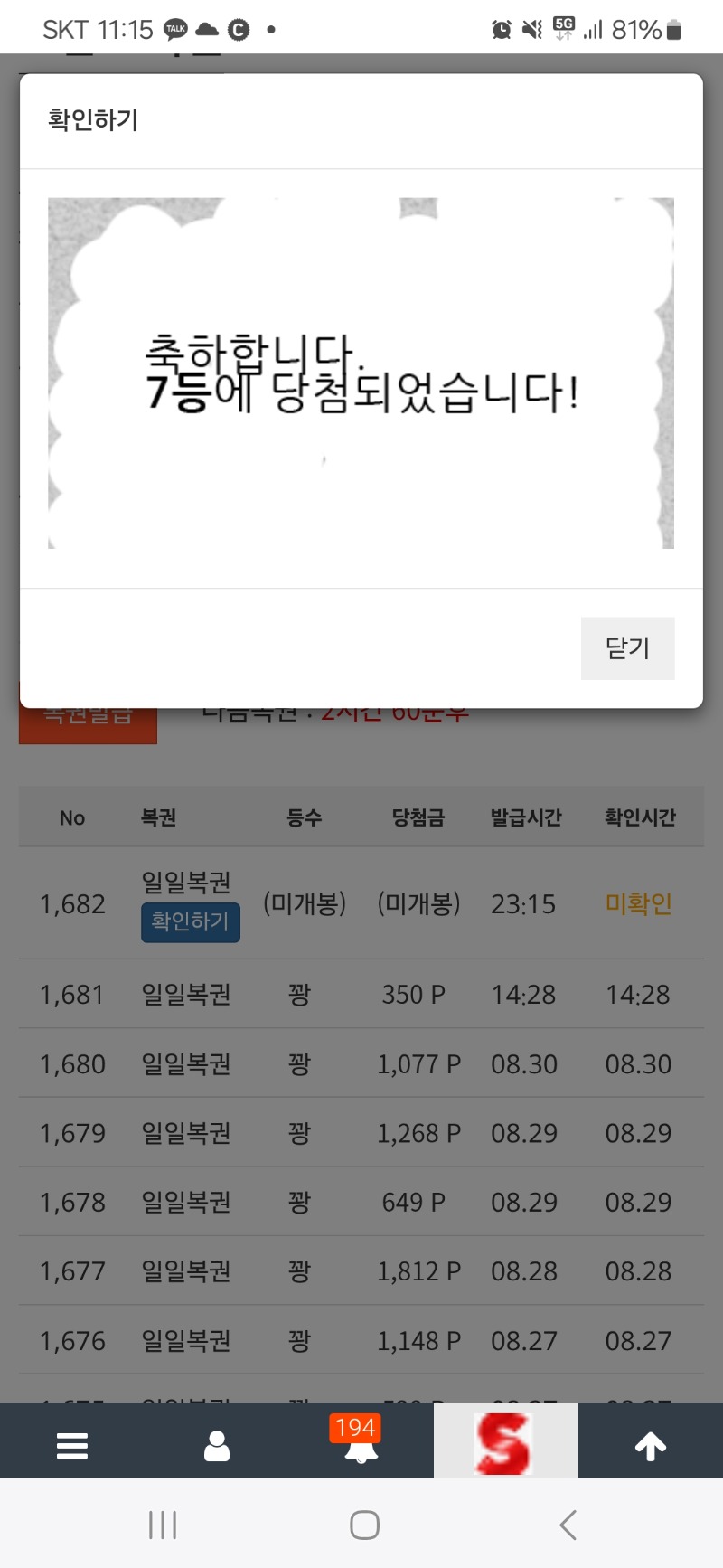 일복7등
