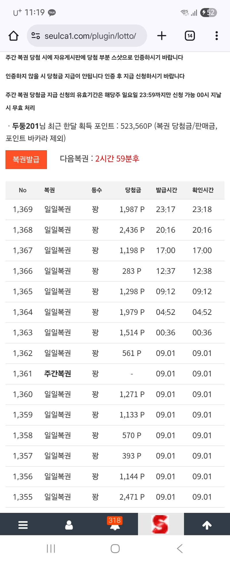 9월복권 꽝장줄타나??