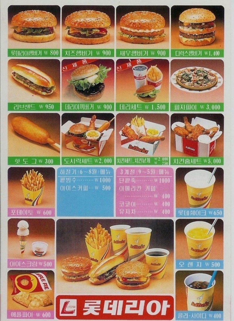 90년대 롯데리아