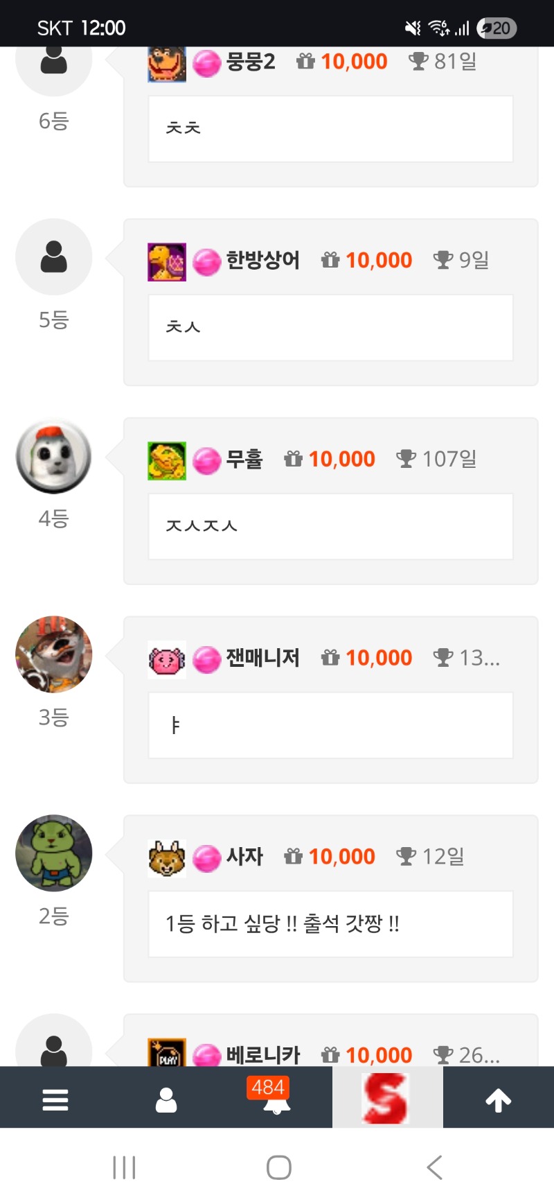출췍 6등 ㅋㅋㅋ