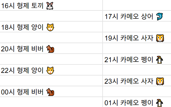 [9월3일] 금일 방송 스케줄입니다