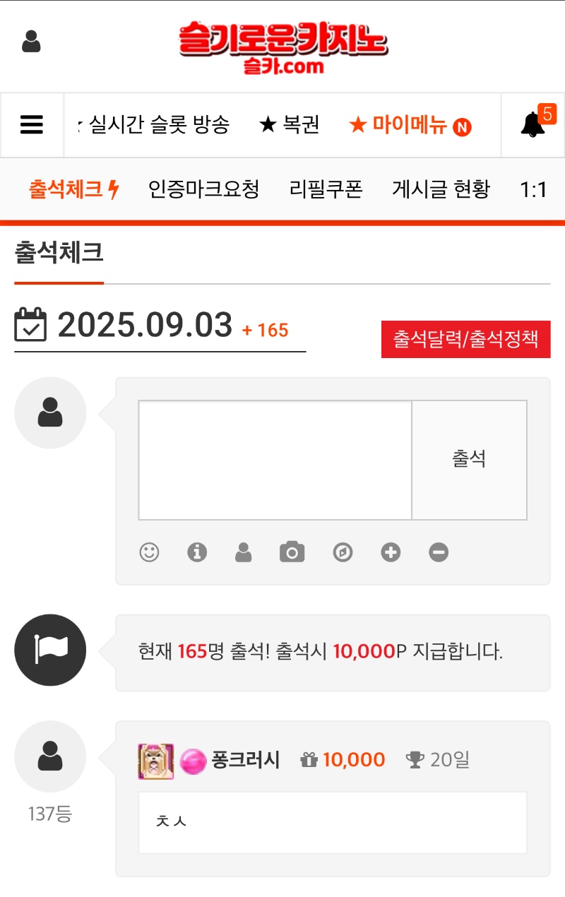 출첵