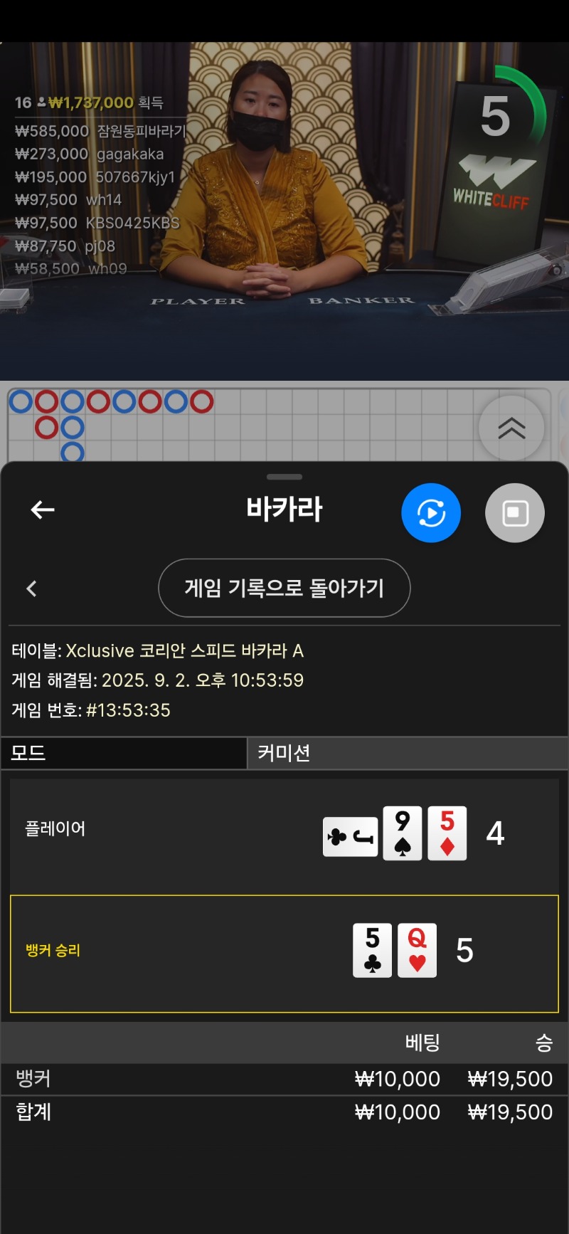 바카라 1승