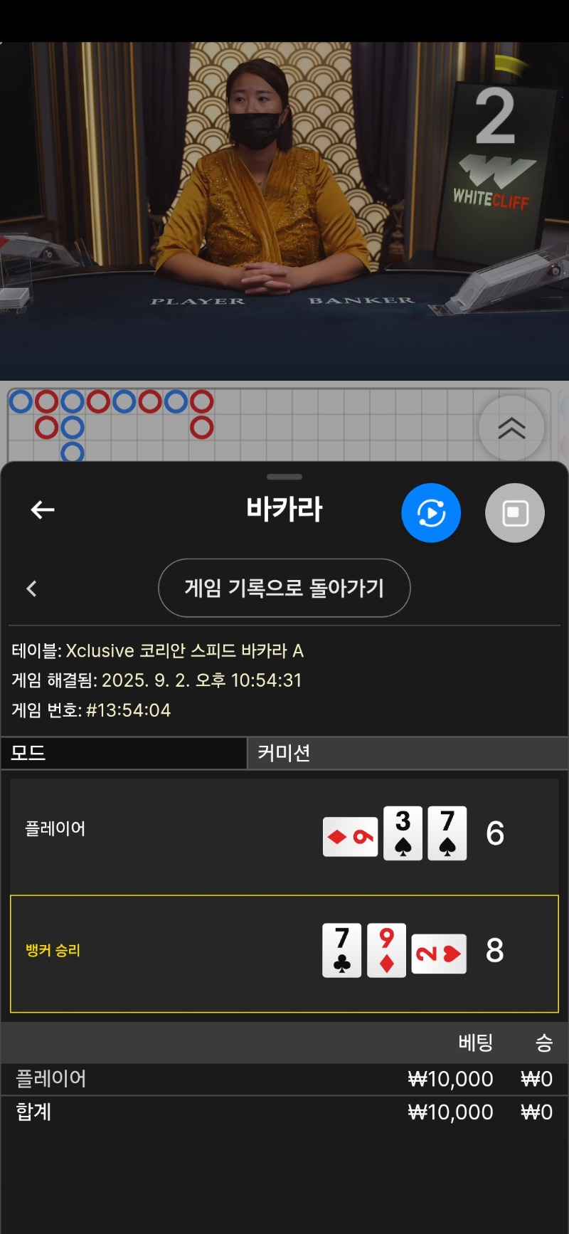 바카라 1패