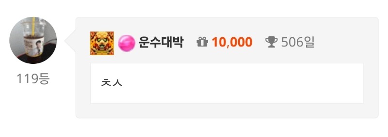 출첵요!