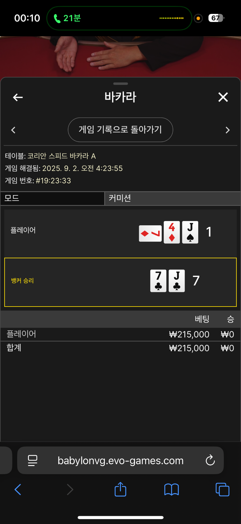 바카라 2패