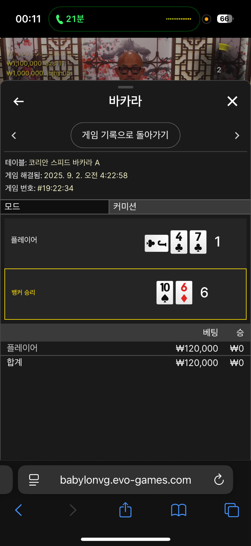 바카라 3패