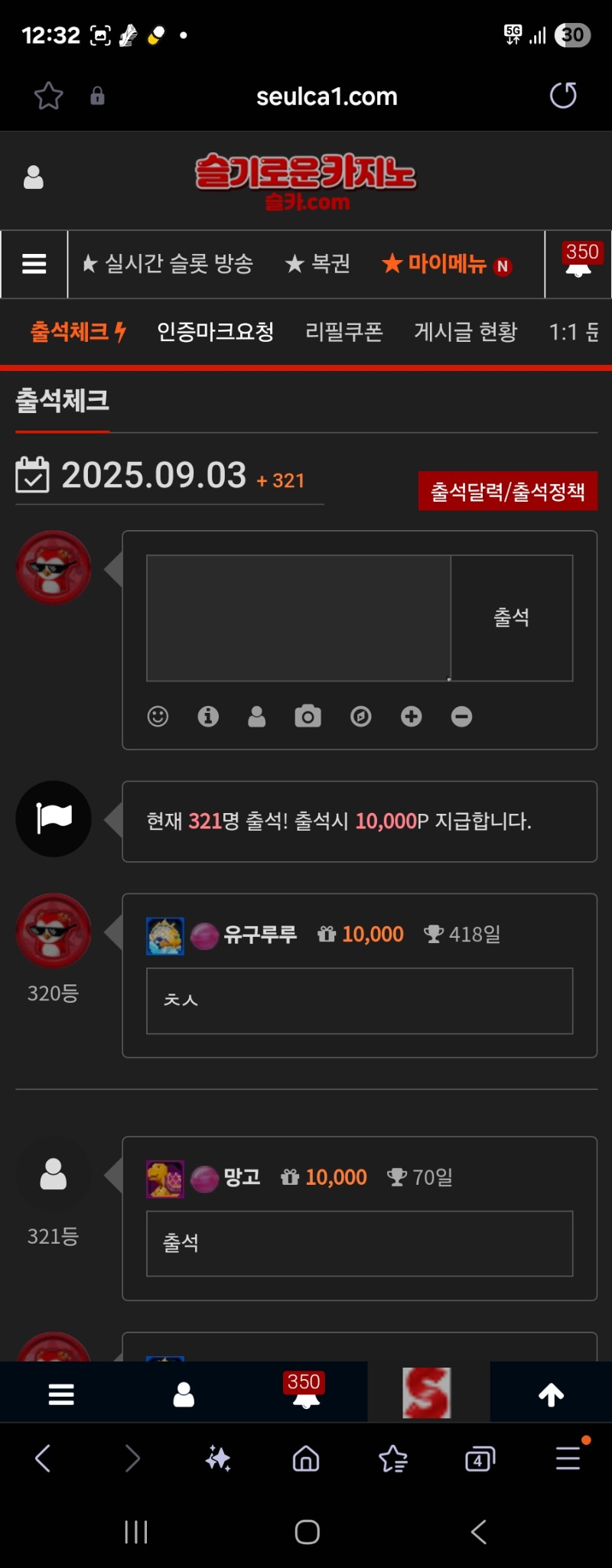 출첵
