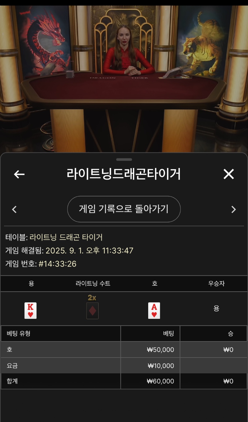 라이트닝용호 연패