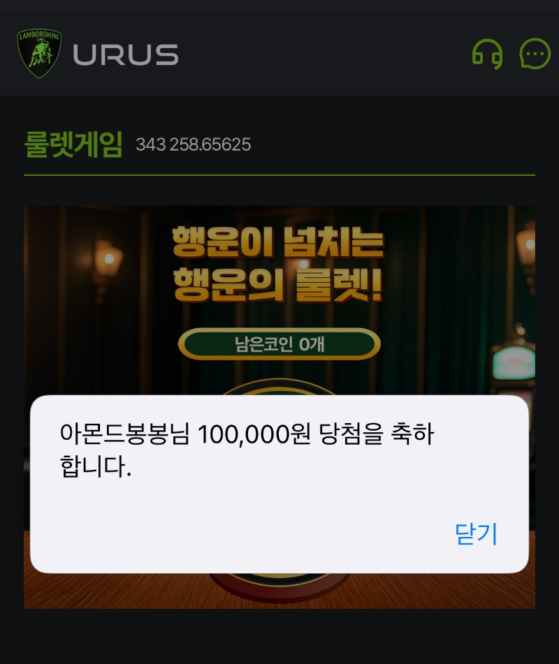 우루스 룰렛10만원 나왔어요 ㅋㅋ