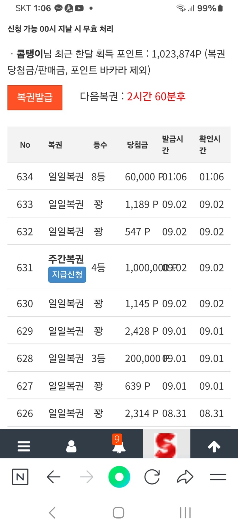 이번에는 일복당첨