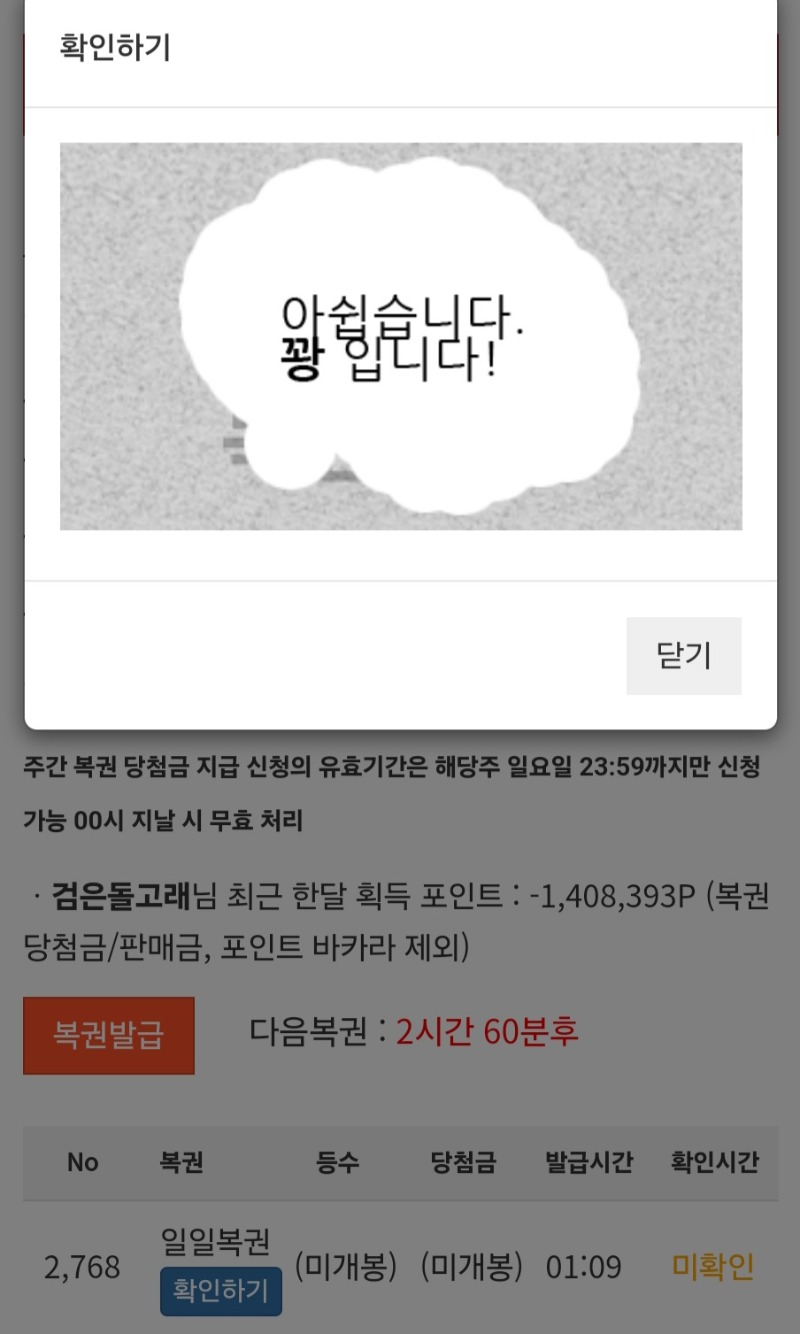 오늘의 첫복권