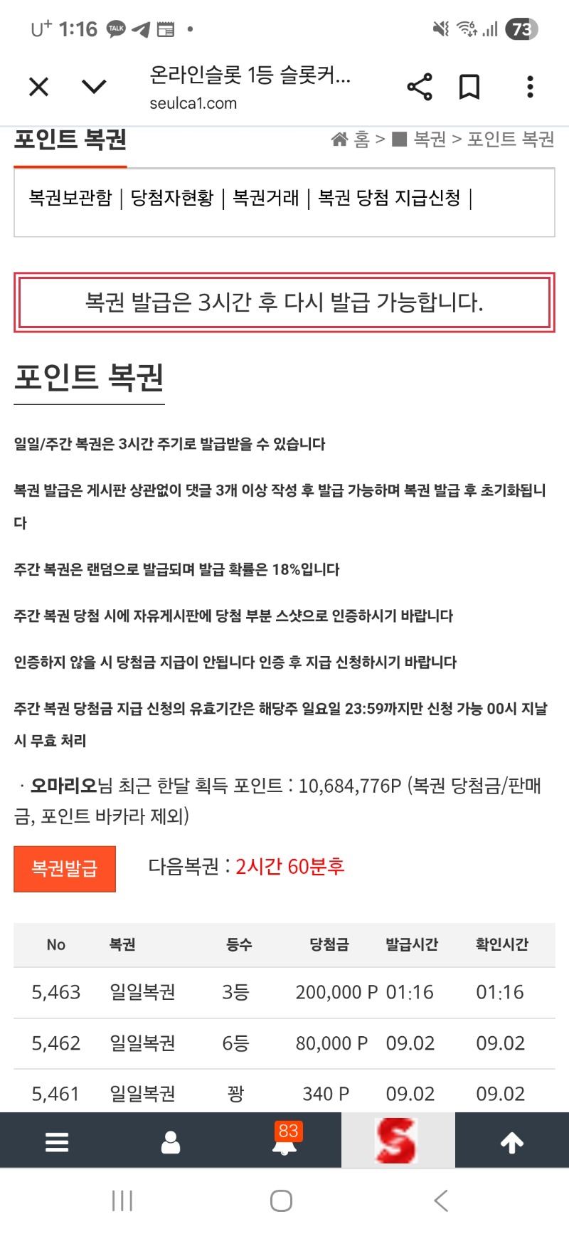 일복이 3등~~
