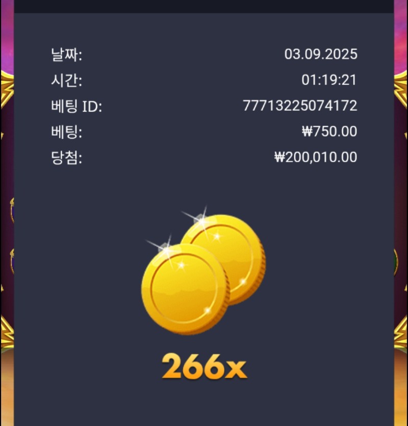 올천 266