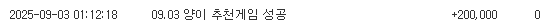 양이형 추천게임 당첨이네요..ㅎㅎ