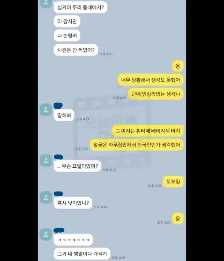 니 남친 다른여자랑 다니더라?