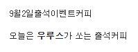 출석:커피