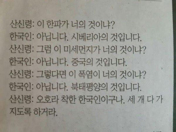 산신령을 족쳐야 하는 이유