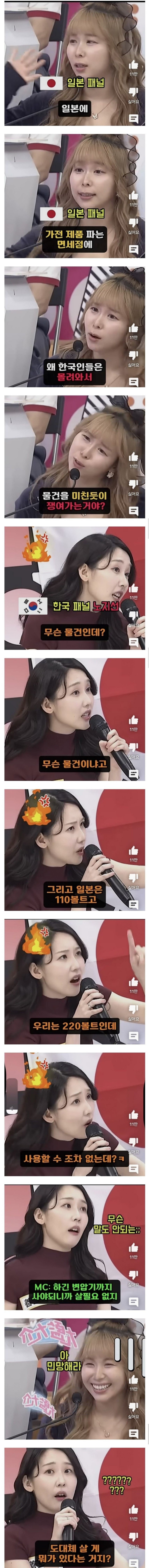 한국인들 일본와서 사재기 좀 그만하라는 일본여자