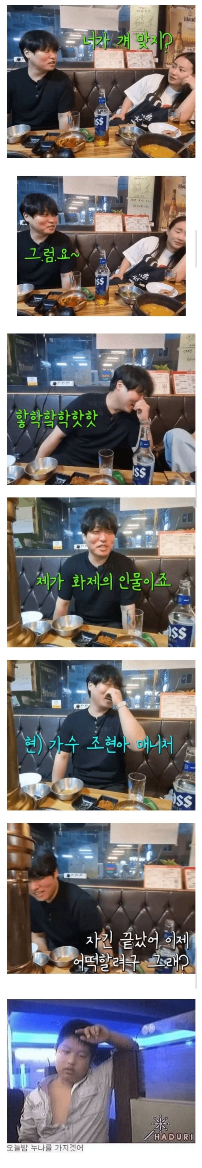 전설의 유명 꼬맹이였다는 가수 조현아 매니저
