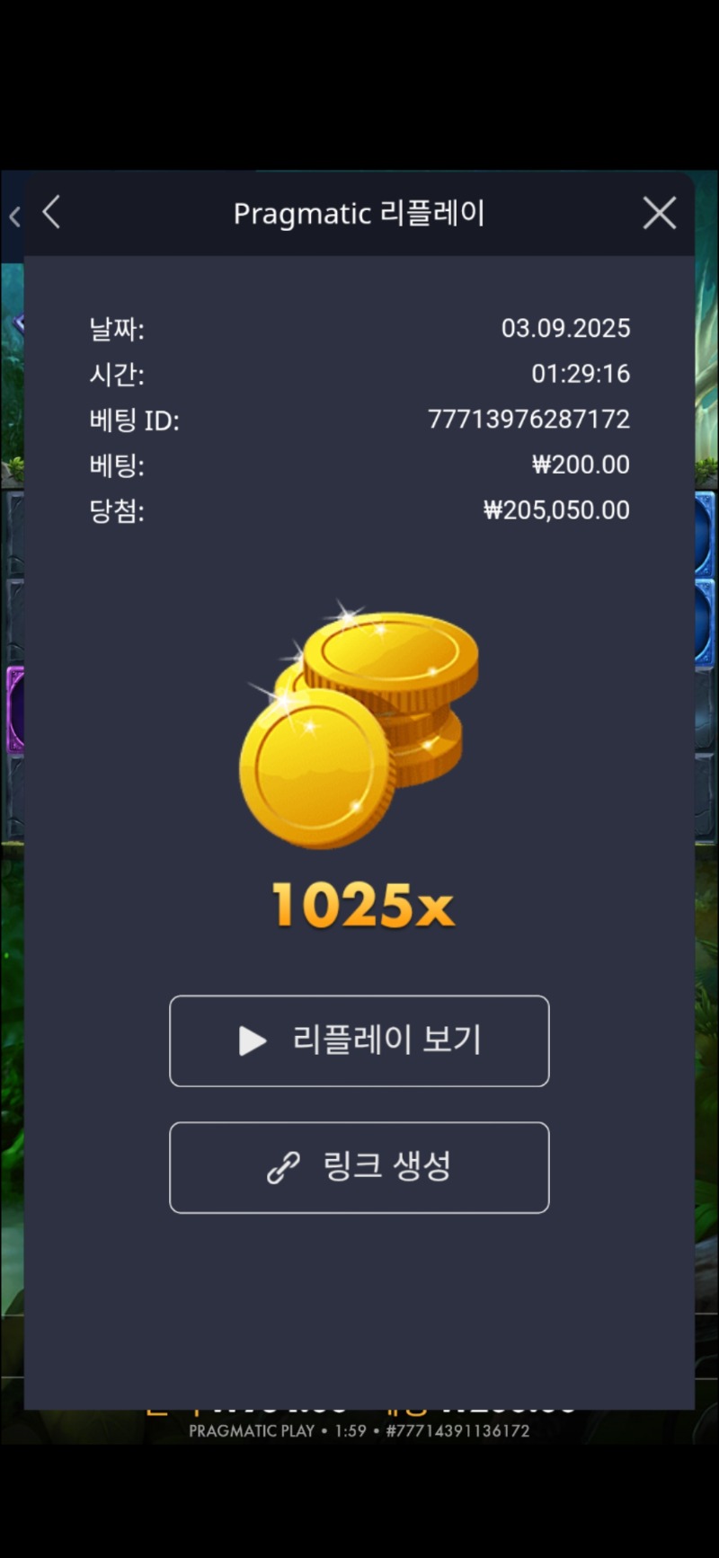 멀린 1025
