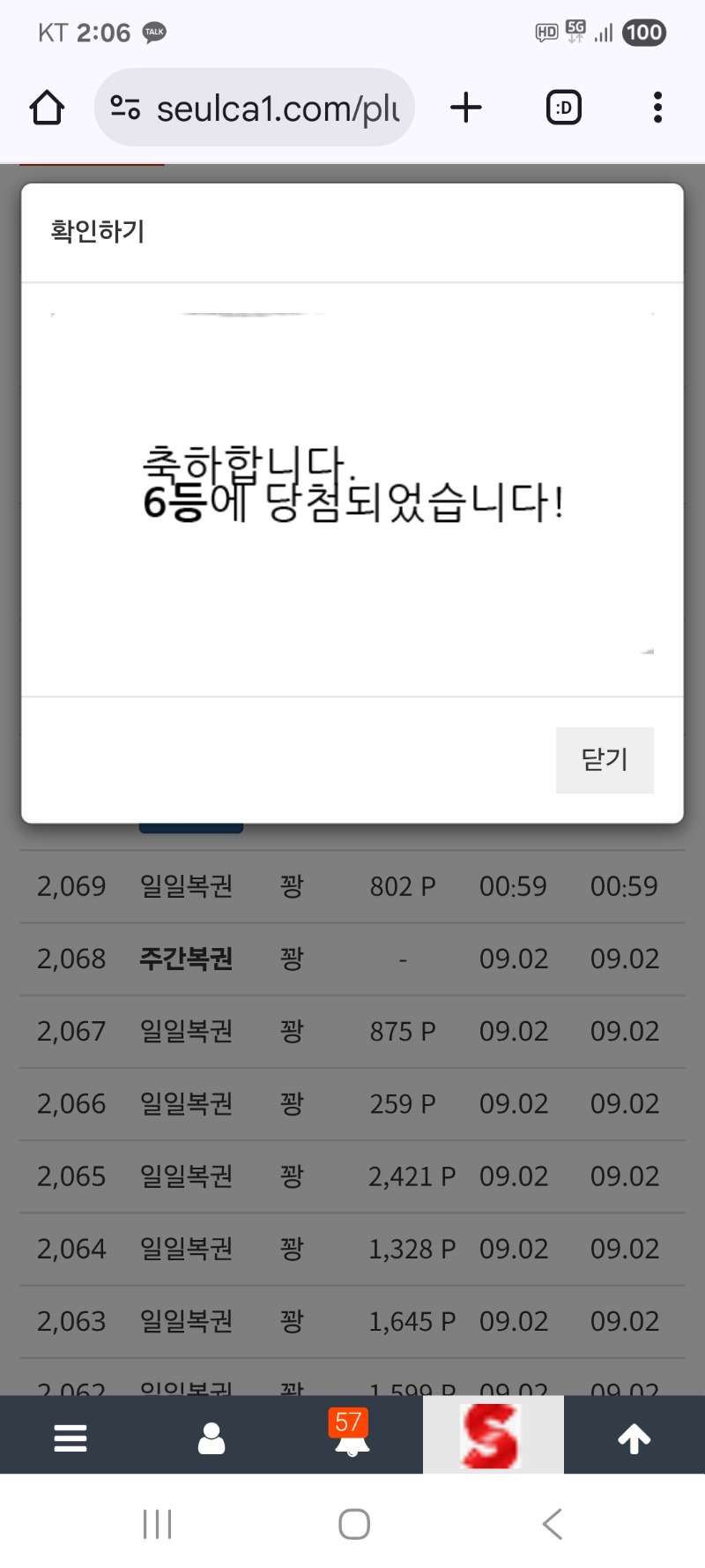 구매 복권 3등 ㆍ6등 당첨 이네요 (성공)