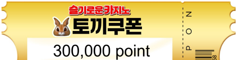 토끼 추겜 당첨