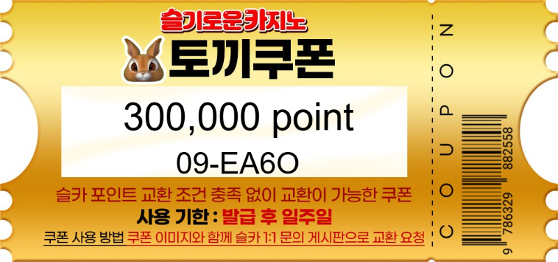 엔딩요괴 토끼 추겜당첨쿱