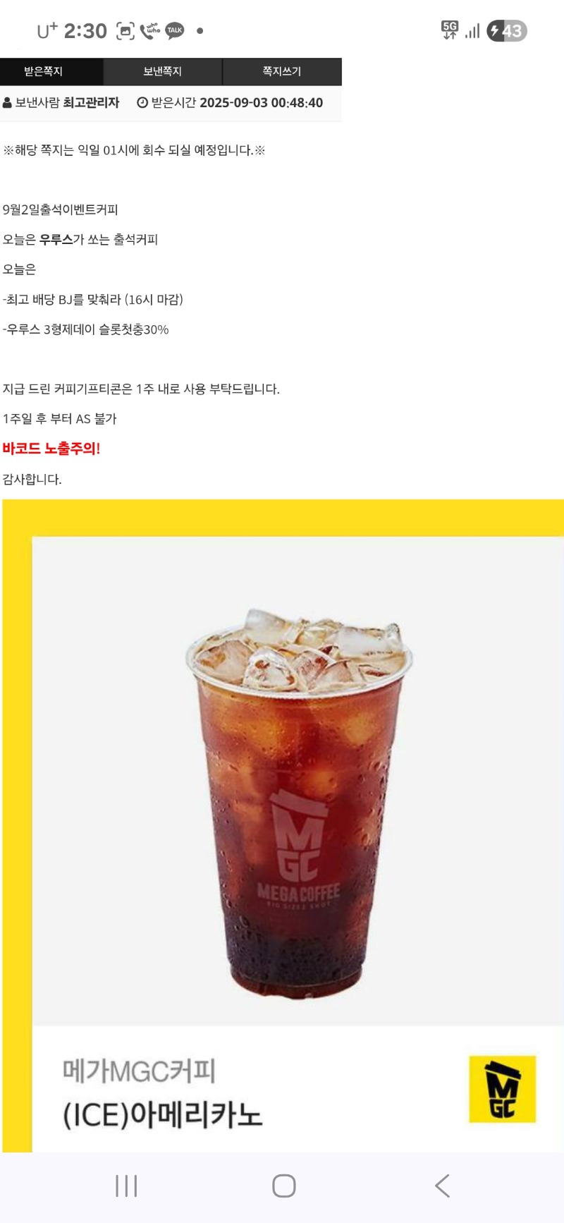 우리스가 쏘는 출첵이벤 커피 감사합니다