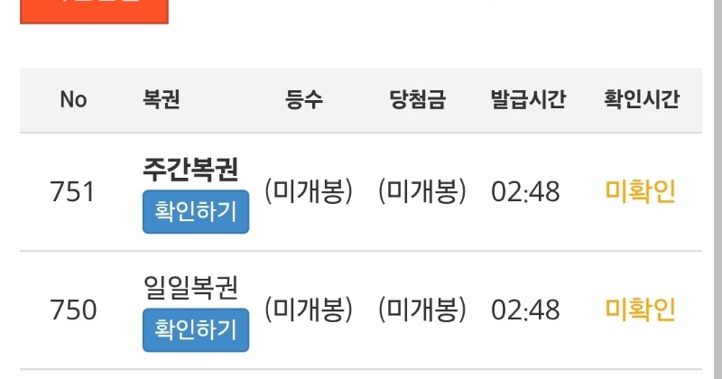 주간복권