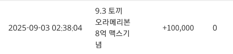 토끼 오투맥스기념 댓글 10만포