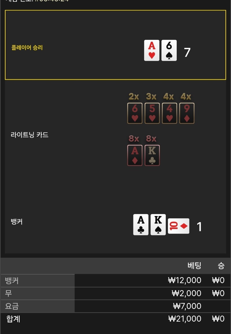 소액 카라 또 패
