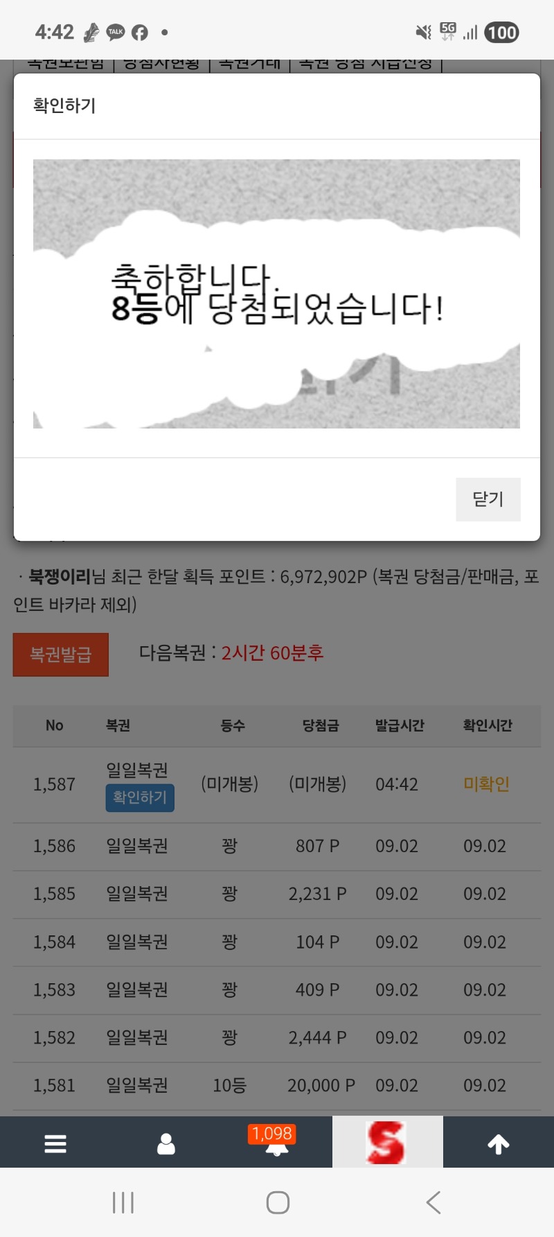 일복이 8등 당첨.