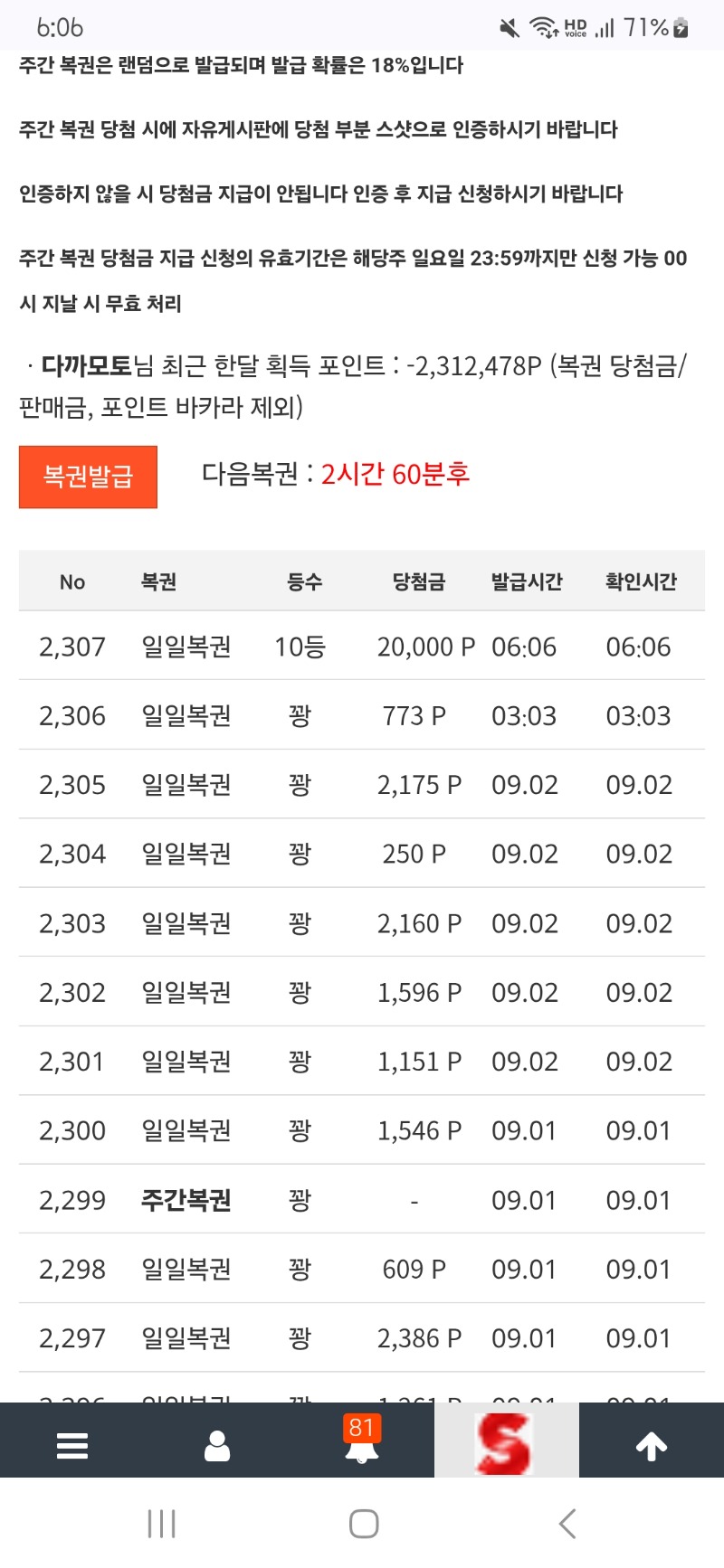 일복10등감사요
