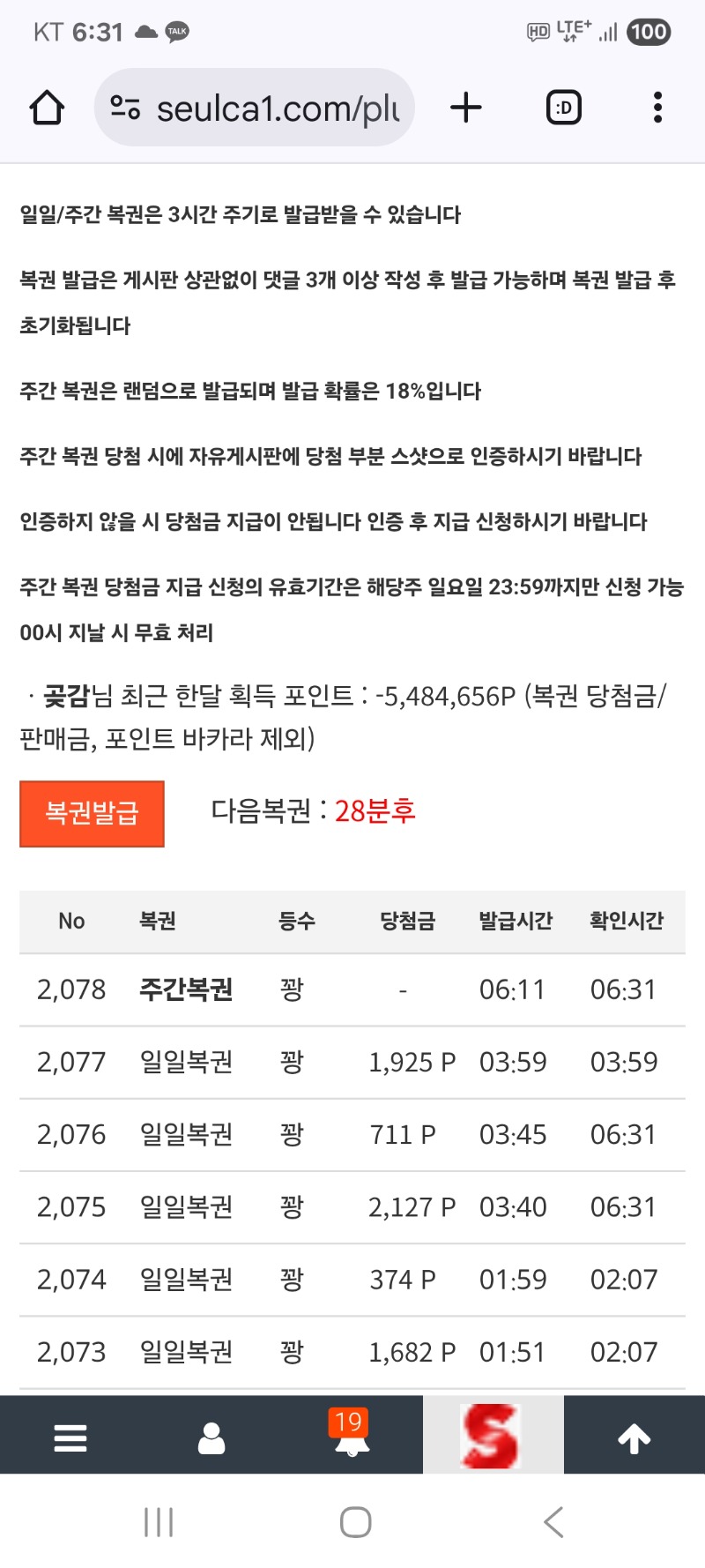 구매 복권 아침에는 실패  주복 ㆍ일복  꽝 이네요