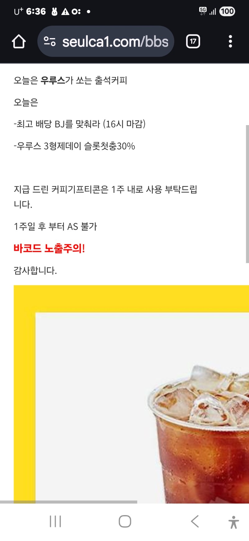 출근길 커피 감사합니다