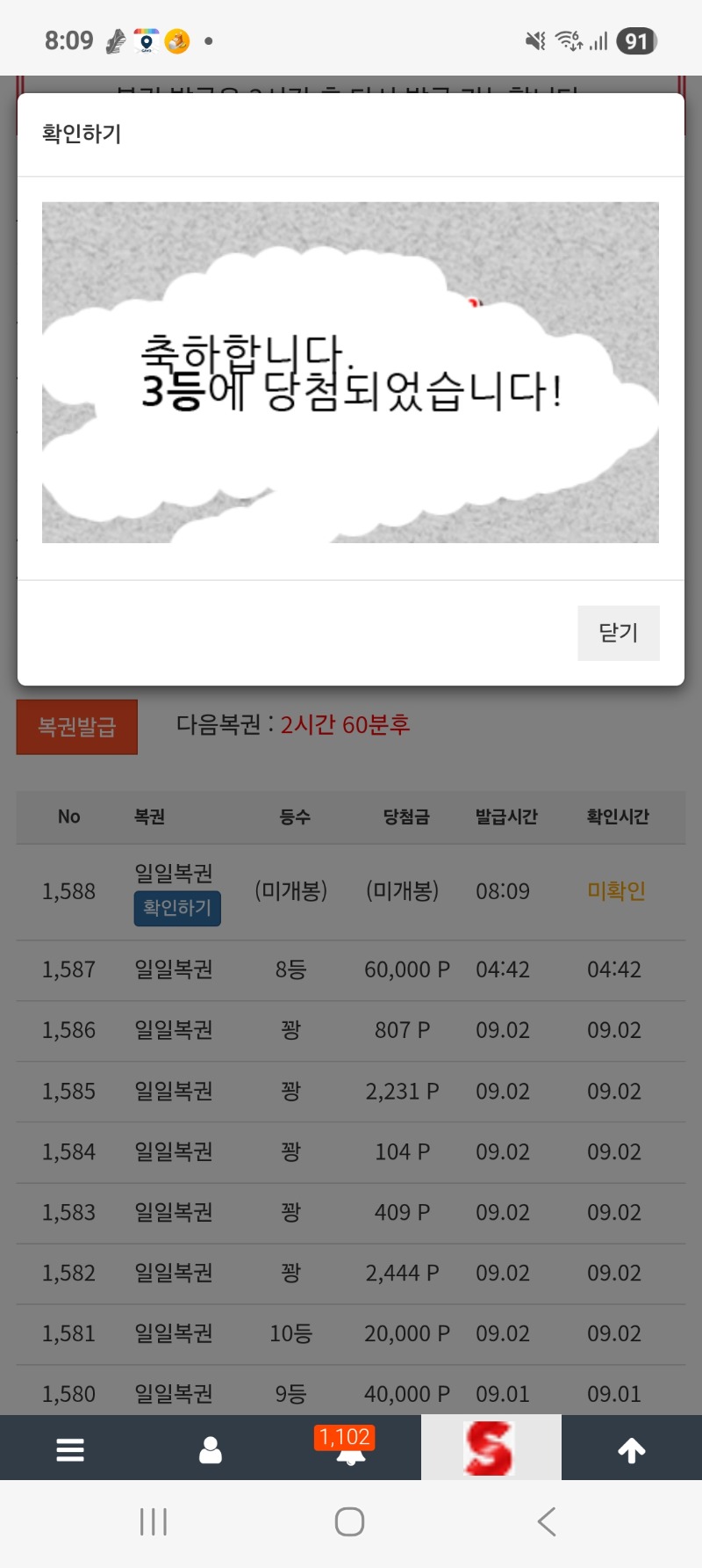 일복이 3등 왠열?
