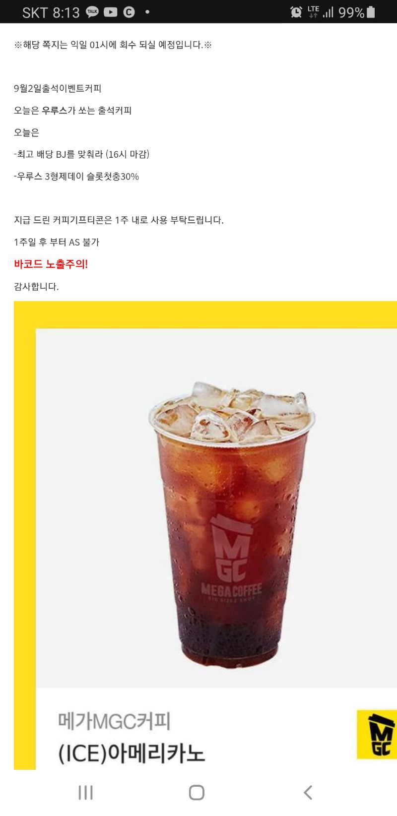 9월2일 출석커피♡