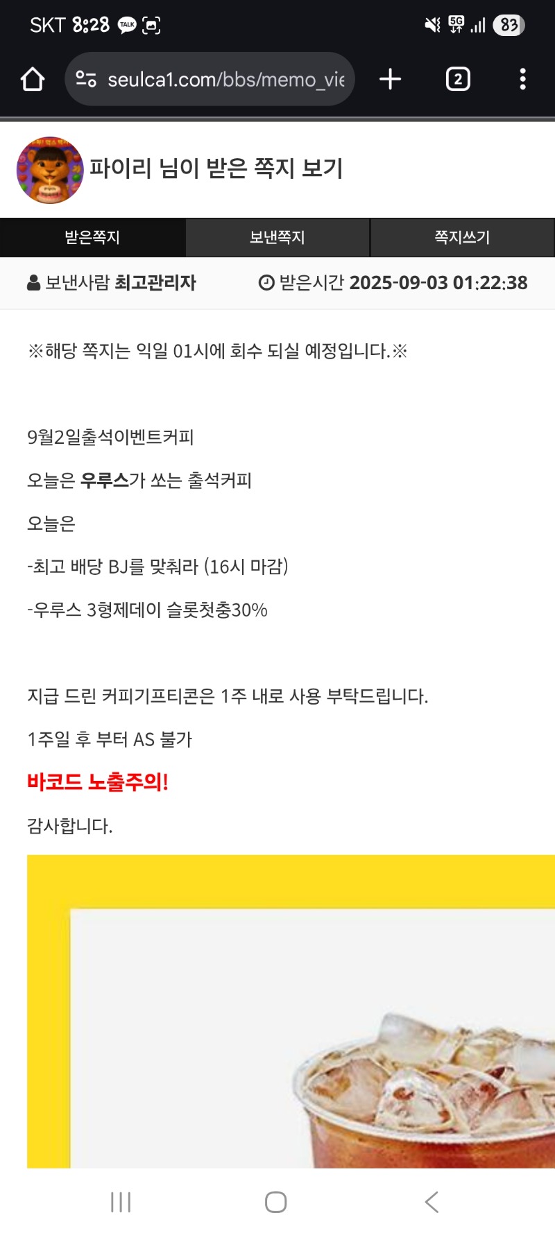 오늘은 우르사가 쏘는 출첵커피!!