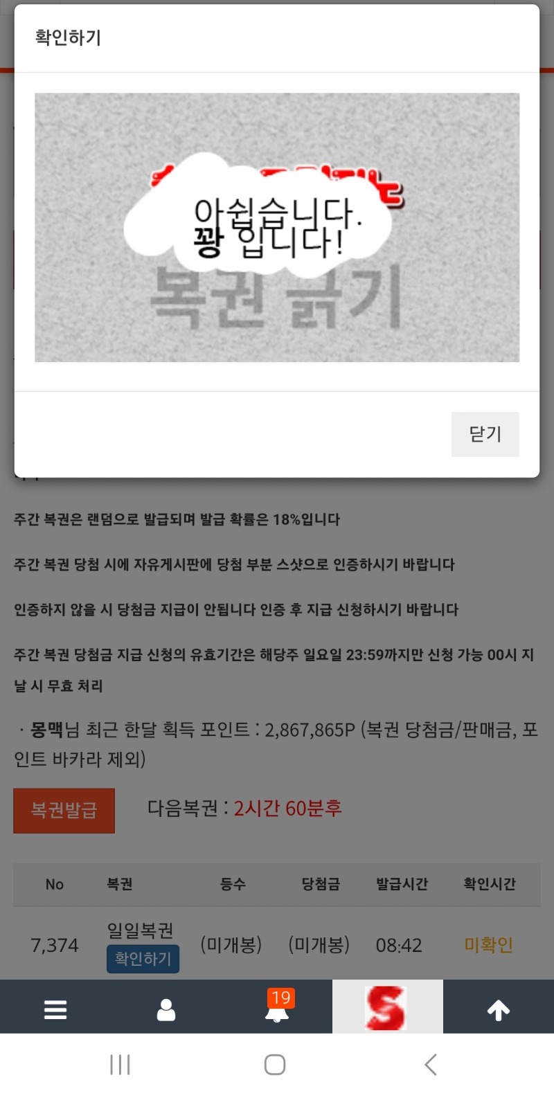 아침 복권 하이루~!