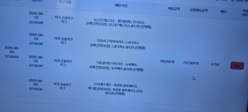 아침 스포츠 배팅 잘가고있네요